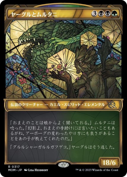 画像1: 【特別版】ヤーグルとムルタニ/Yargle and Multani [MOM-096JPR] (1)