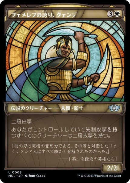 画像1: 【FOIL】フェメレフの誇り、クェンデ/Kwende, Pride of Femeref [MUL-096JPU] (1)