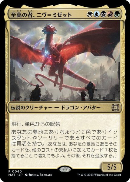 画像1: 【FOIL】至高の者、ニヴ＝ミゼット/Niv-Mizzet, Supreme [-097JPR] (1)