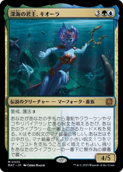 画像1: 【FOIL】深海の君主、キオーラ/Kiora, Sovereign of the Deep [-097JPM] (1)