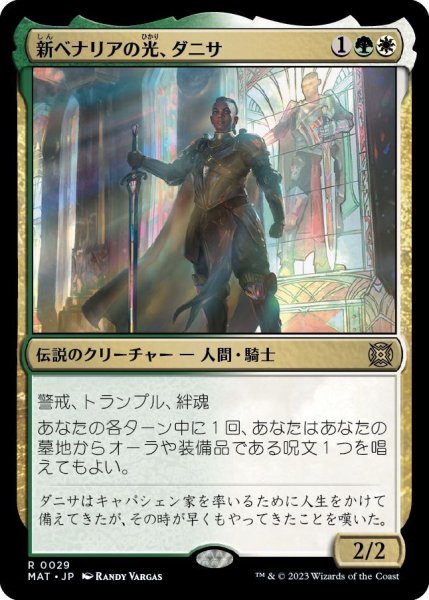 画像1: 【FOIL】新ベナリアの光、ダニサ/Danitha, New Benalia's Light [-097JPR] (1)