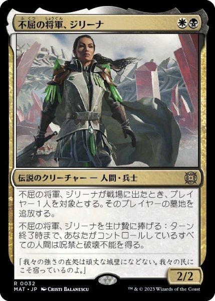 画像1: 【FOIL】不屈の将軍、ジリーナ/Jirina, Dauntless General [-097JPR] (1)