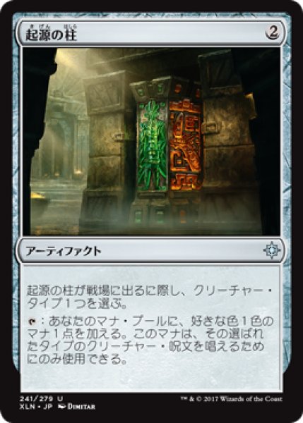 画像1: 【FOIL】起源の柱/Pillar of Origins [XLN-076JPU] (1)