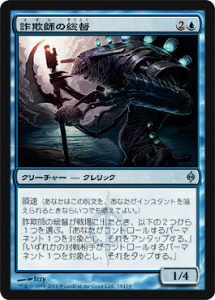 画像1: 詐欺師の総督/Deceiver Exarch [NPH-055JPU] (1)