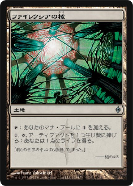 画像1: ファイレクシアの核/Phyrexia's Core [NPH-055JPU] (1)